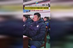 开云平台 -关于赛前山东泰山调整名单以备欧联；队长鼓劲环节打磨；质疑声仍在；赛季目标并未改变的信息